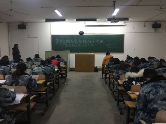 管理科学与工程学院第二十三期入党积极分子结业考试