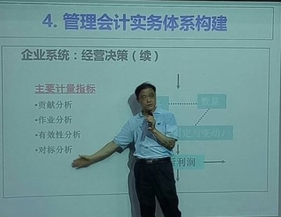 关于“企业管理会计体系建设与能力提升” 高级研修班的报道