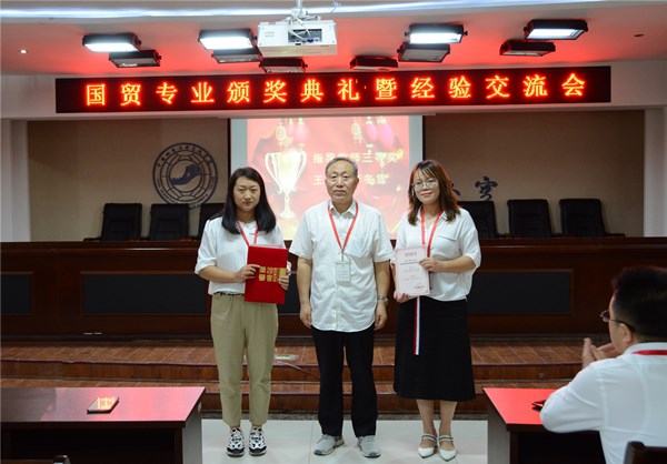 国贸专业颁奖典礼暨经验交流会圆满举办