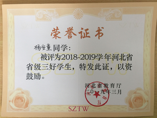 关于管理科学与工程学院2018-2019学年省级评优