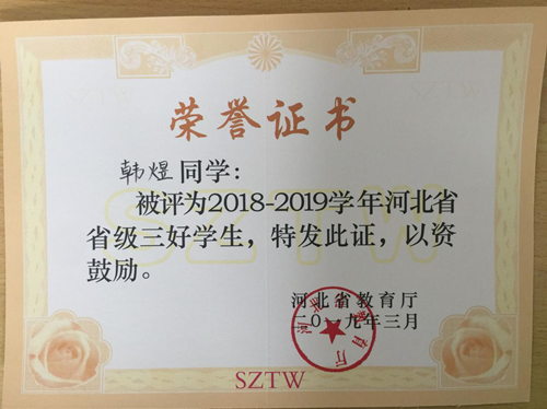 关于管理科学与工程学院2018-2019学年省级评优