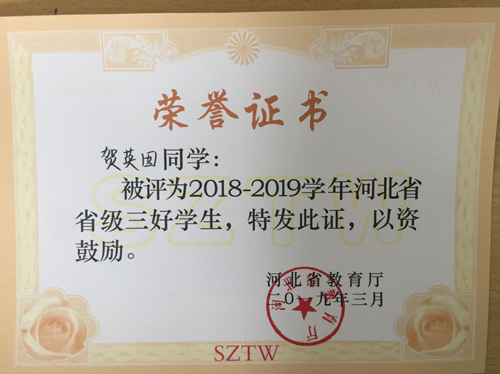 关于管理科学与工程学院2018-2019学年省级评优