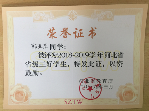 关于管理科学与工程学院2018-2019学年省级评优