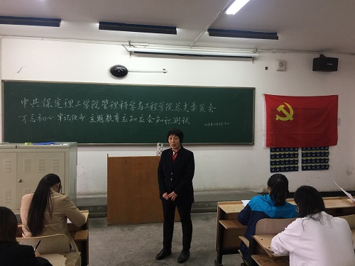 管理科学与工程学院开展党性建设工作