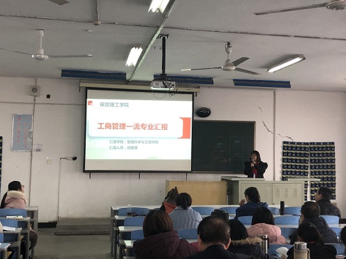 【2020寒假培训•分散篇】 管理科学与工程学院1月15日培训总结