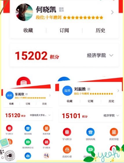 经济学院学习强国标兵系列——强国路上我们都是追梦人