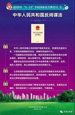 艺术学院开展网上学习|国家安全教育活动(二)