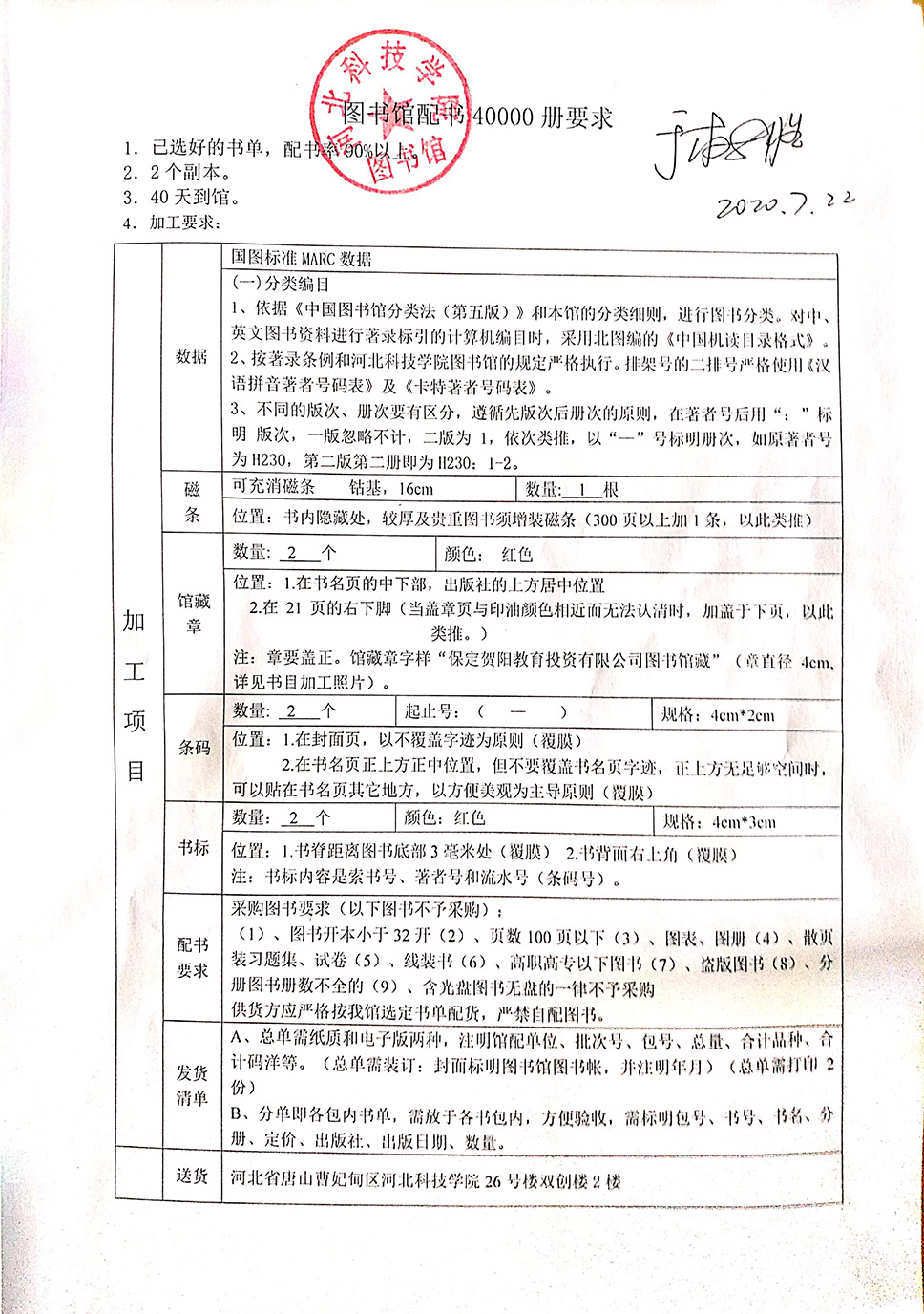 图书馆图书招标公告