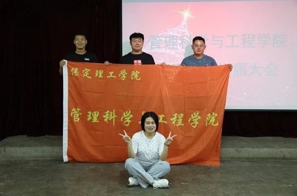 管理科学与工程学院团学组织委员换届大会