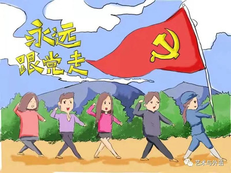 不忘初心，牢记党的光辉历程