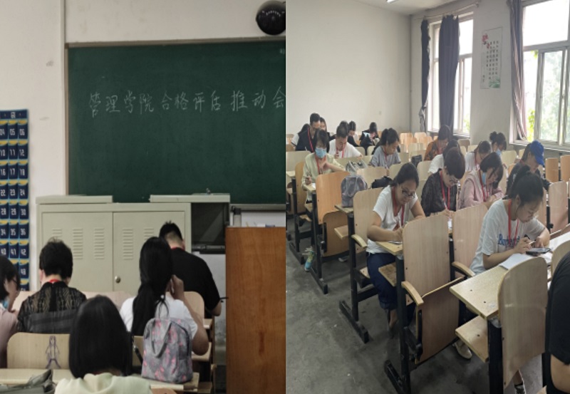 管理科学与工程学院召开本科教学评估工作推动会