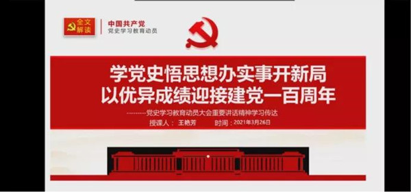 学党史 悟思想 办实事 开新局——经济学院开展党史学习教育动员大会