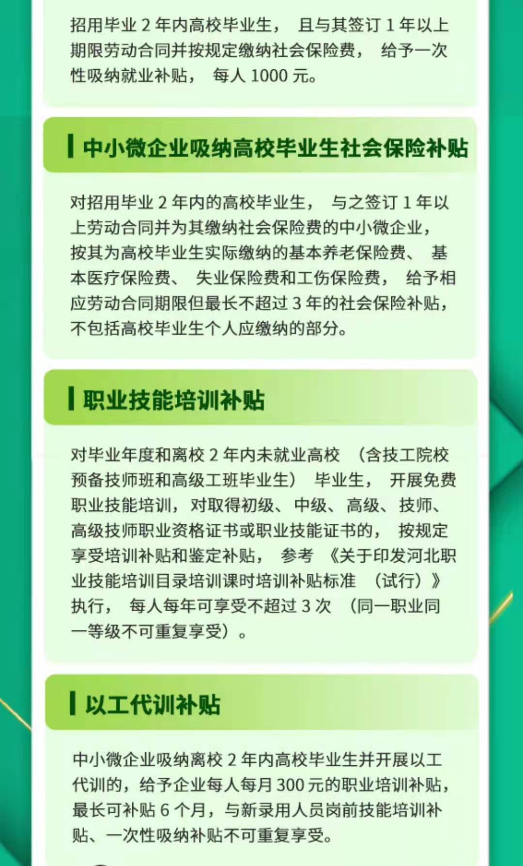 高校毕业生请查收这份毕业红包