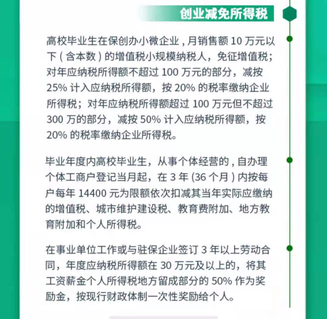 高校毕业生请查收这份毕业红包