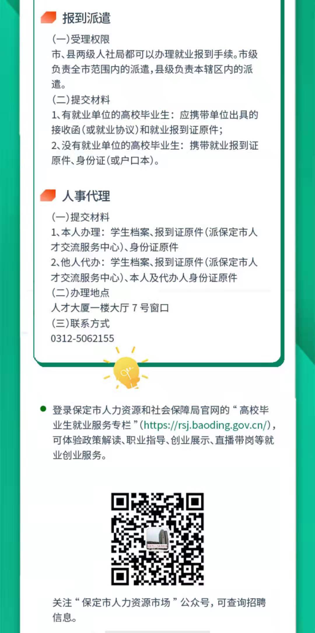 高校毕业生请查收这份毕业红包