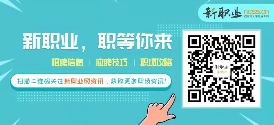 课程预告 | 教育部24365就业公益直播课：“职”引未来 就业破局之道—大学生就业形势分析和趋势解读