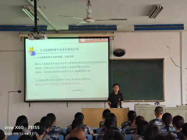 开学第一课——2021级人力资源管理专业介绍会