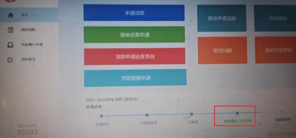 2021年度助学贷款提额操作手册 （生源地学生在线系统）