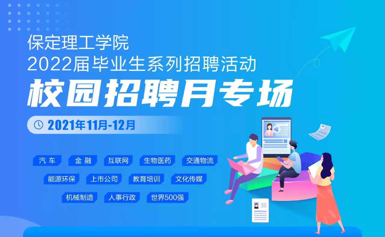 校园招聘月｜bat365在线官网登录2022届毕业生系列招聘活动