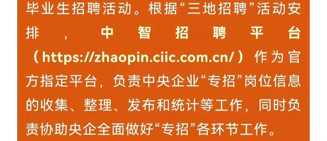 第十一届中央企业面向西藏青海新疆高校毕业生专场招聘启航！