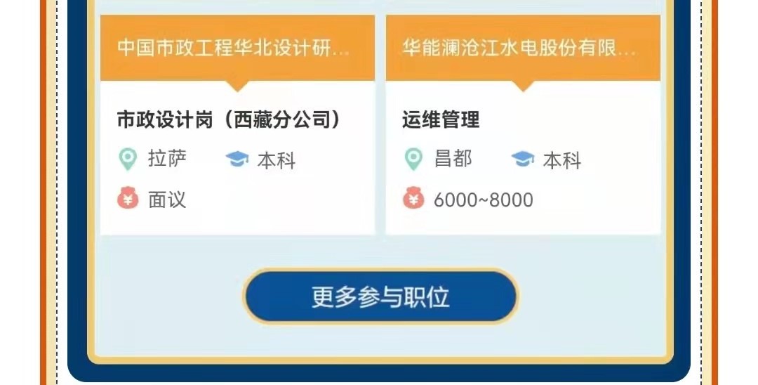 第十一届中央企业面向西藏青海新疆高校毕业生专场招聘启航！