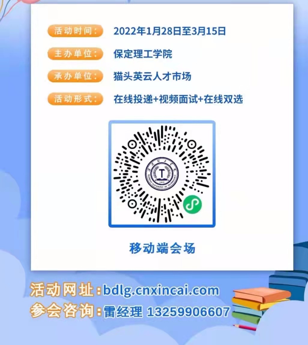 寒假送暖岗   就业不打烊 bat365在线官网登录2022届毕业生寒假综合类 网络招聘会