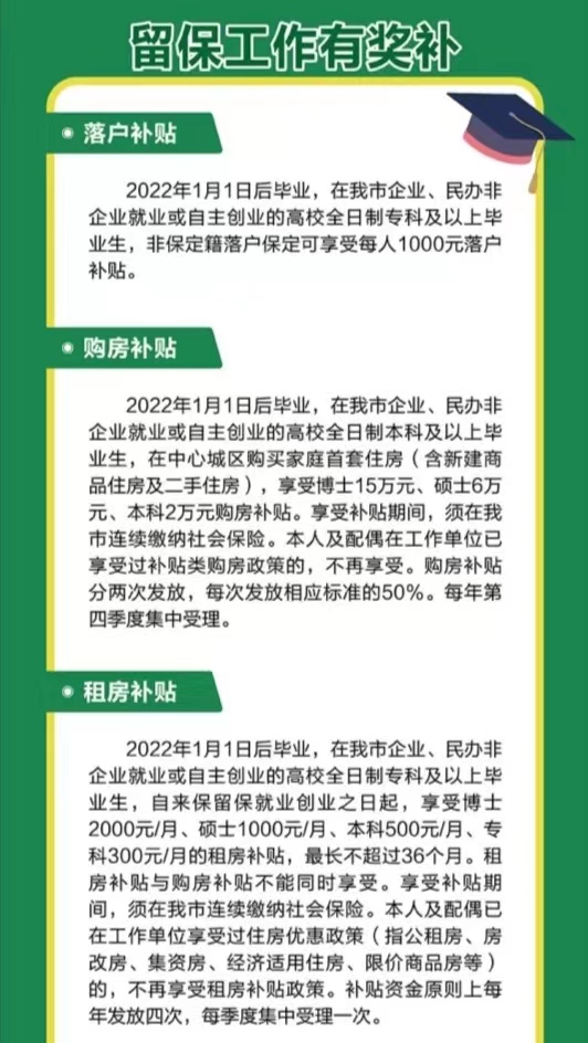 保定市高校毕业生就业创业政策服务指南