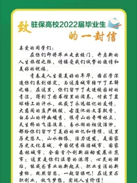 保定市高校毕业生就业创业政策服务指南