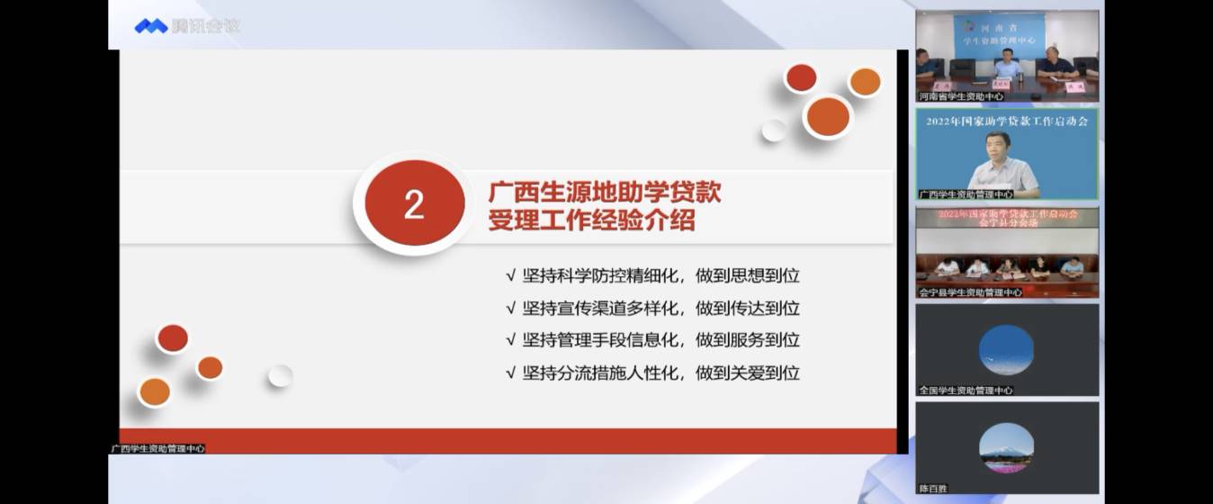 业务学习不止步 资助培训促提升 ——bat365在线官网登录参加2022年国家助学贷款工作启动会