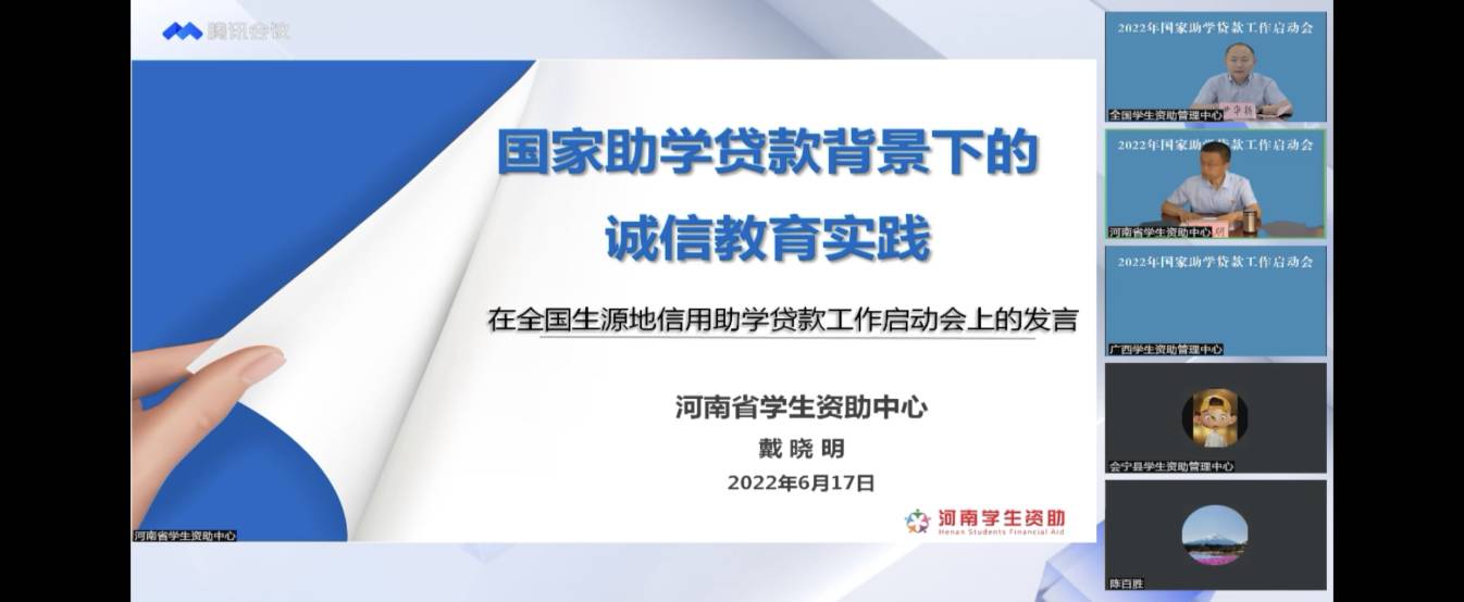 业务学习不止步 资助培训促提升 ——bat365在线官网登录参加2022年国家助学贷款工作启动会