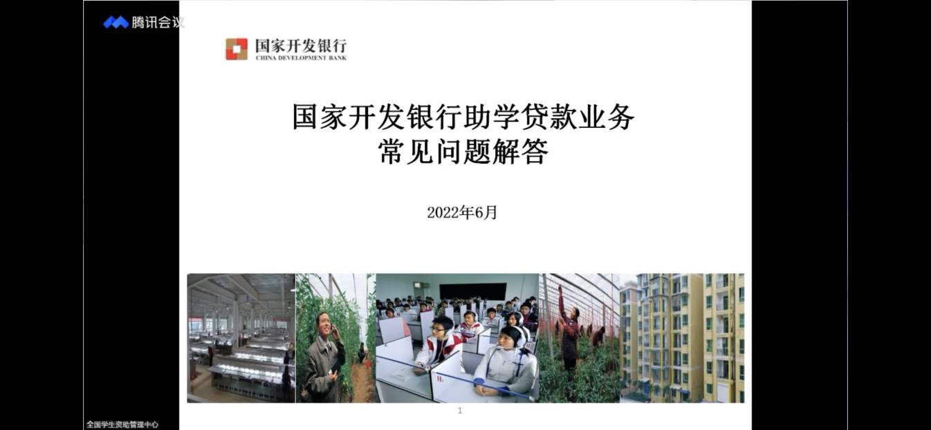 业务学习不止步 资助培训促提升 ——bat365在线官网登录参加2022年国家助学贷款工作启动会