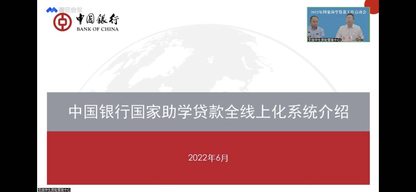 业务学习不止步 资助培训促提升 ——bat365在线官网登录参加2022年国家助学贷款工作启动会