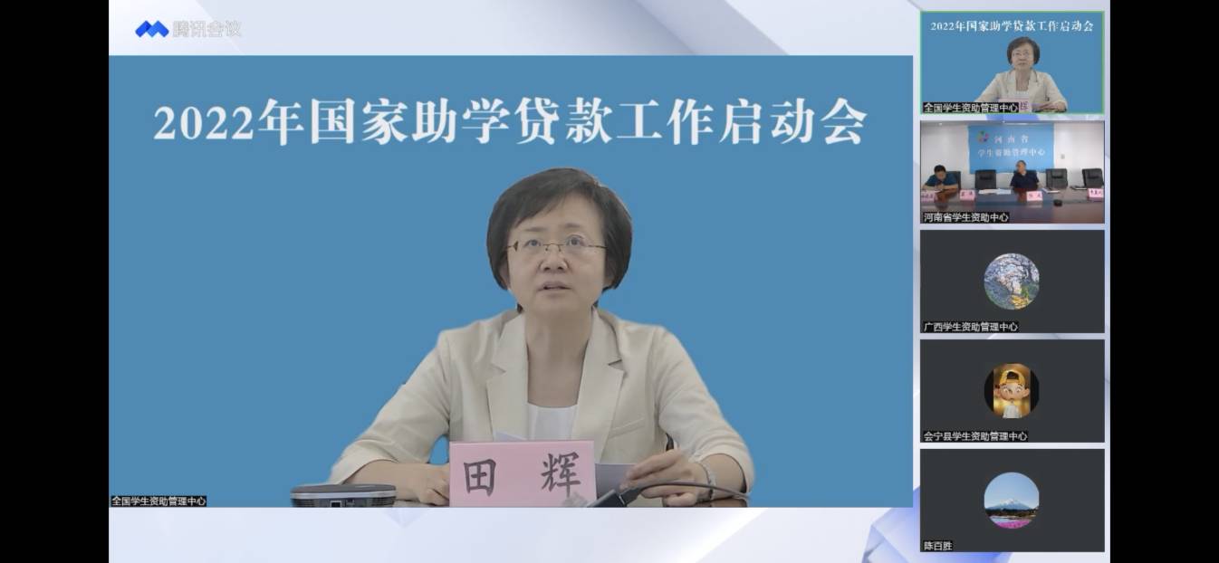 业务学习不止步 资助培训促提升 ——bat365在线官网登录参加2022年国家助学贷款工作启动会