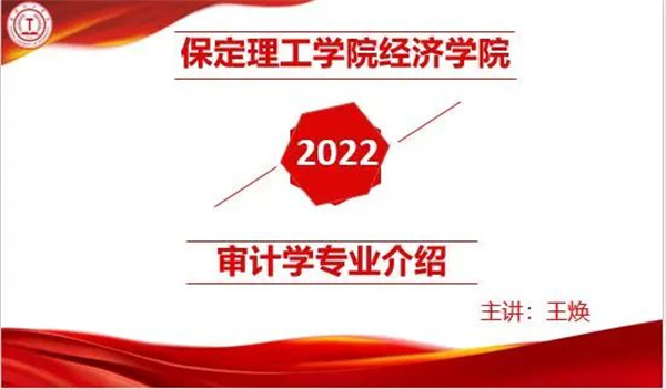 “云端”初相见  ，2022级新生入学教育