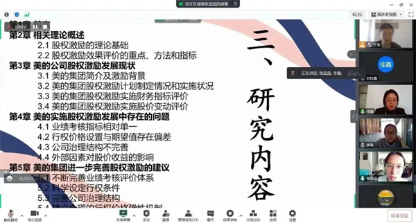 我院管理会计教研室线上开题答辩工作顺利进行