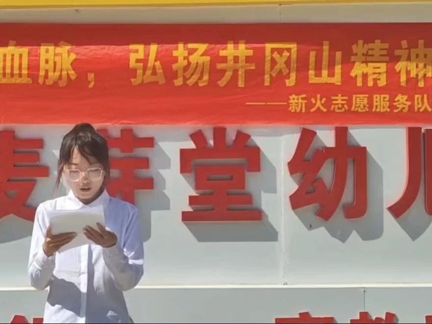 志愿服务|传承红色历史，赓续井冈山精神——经济学院新火志愿服务队宣讲纪实